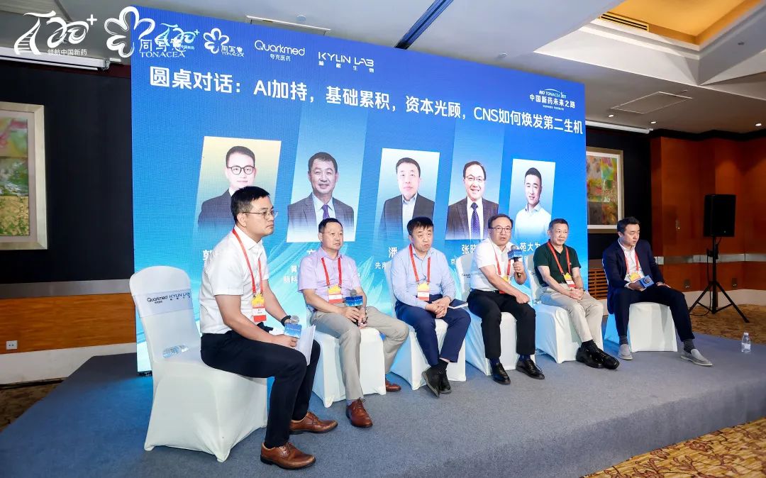 CNS新药开发论坛圆满落幕，共话神经科学领域突破路径！(图11)