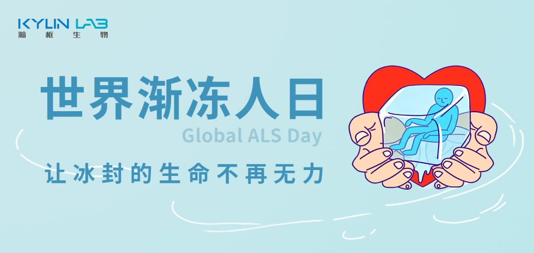 Global ALS Day | Uniting Forces in Novel ALS Drug R&D to Explore New Therapeutic Strategies(图2)