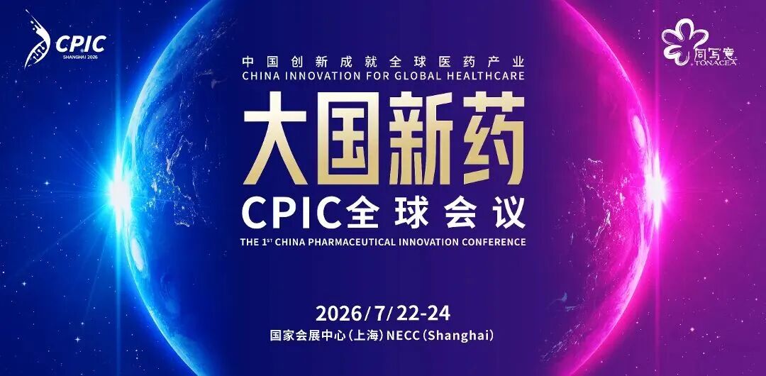 CPIC Global 2026: Recap of Kylin Lab CNS Innovative Drug Development Special Session(图2)