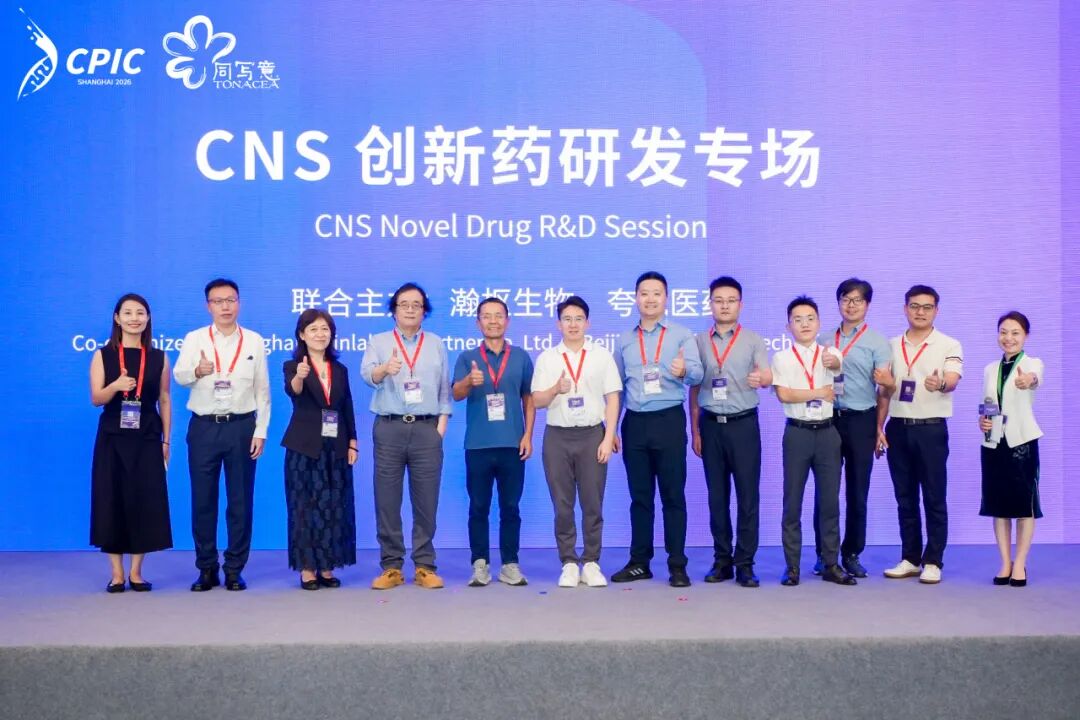 CPIC Global 2026: Recap of Kylin Lab CNS Innovative Drug Development Special Session(图3)