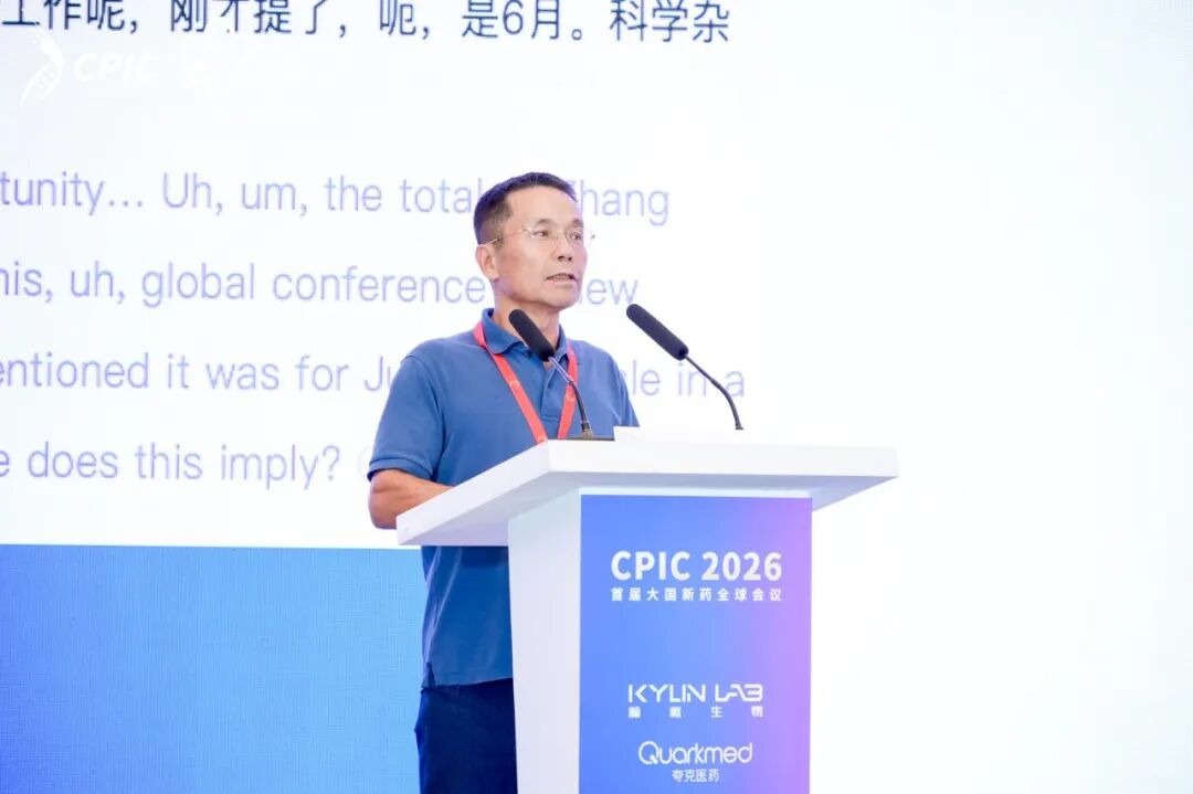 CPIC Global 2026: Recap of Kylin Lab CNS Innovative Drug Development Special Session(图5)