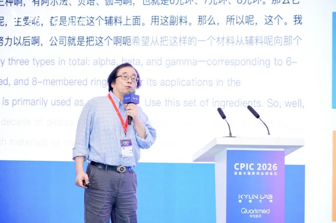 CPIC Global 2026: Recap of Kylin Lab CNS Innovative Drug Development Special Session(图7)