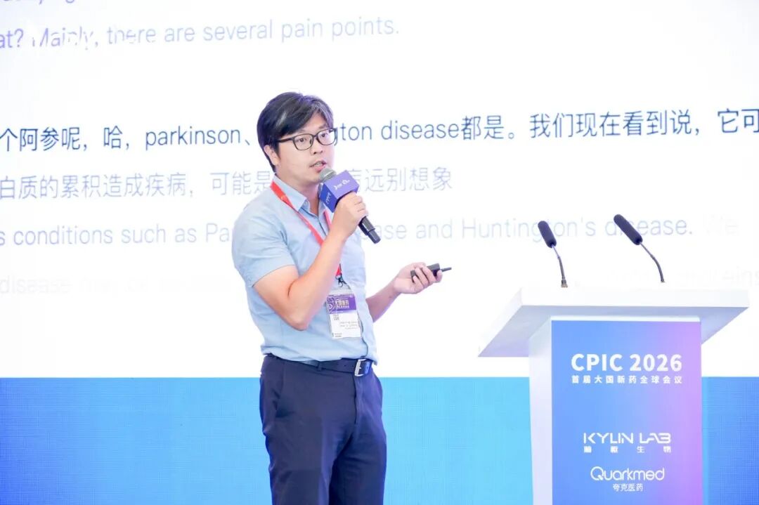 CPIC Global 2026: Recap of Kylin Lab CNS Innovative Drug Development Special Session(图9)