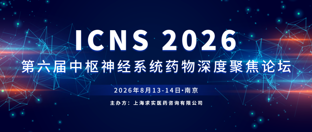 ICNS Conference Review | Kylin Lab Continues to Empower Innovative Neurotherapeutic Drug R&D(图2)