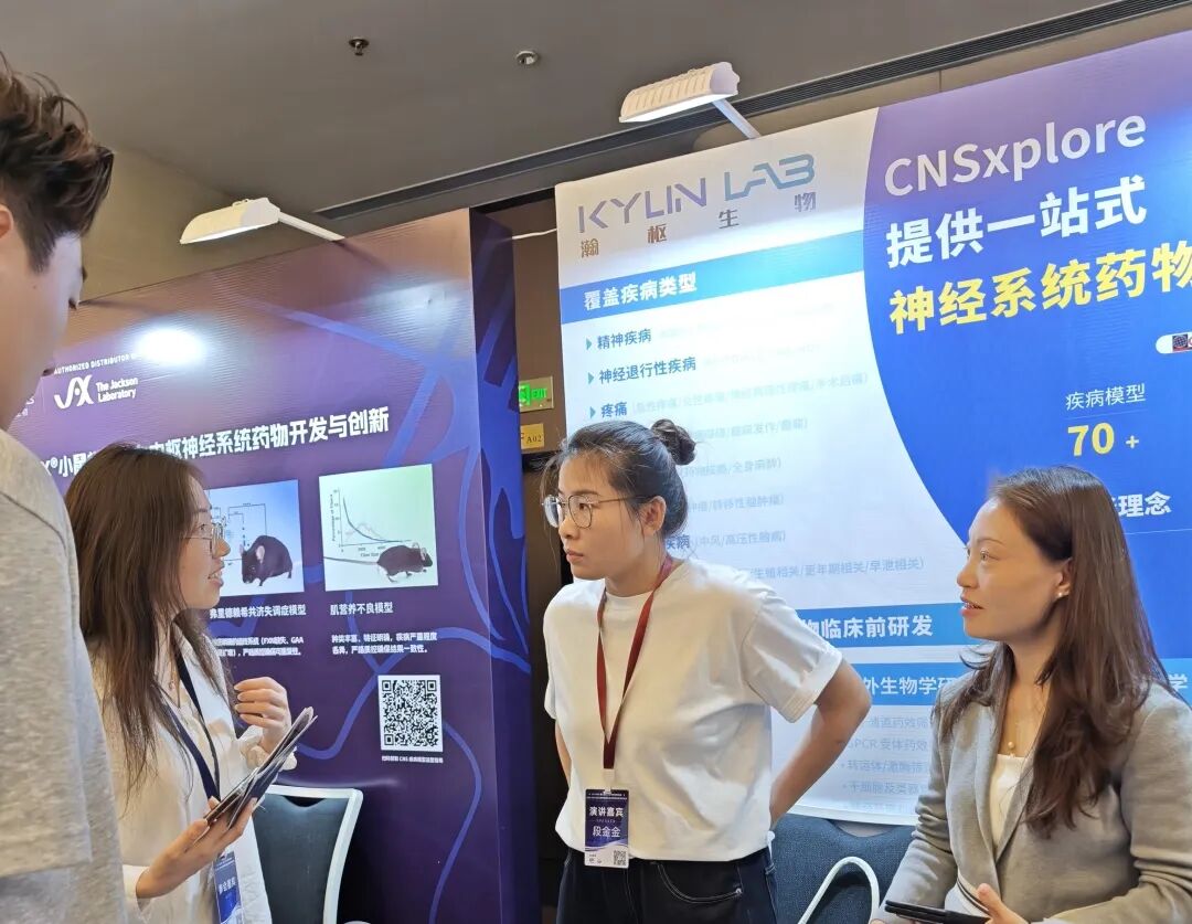 ICNS Conference Review | Kylin Lab Continues to Empower Innovative Neurotherapeutic Drug R&D(图9)